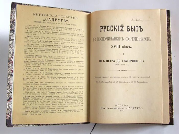 Россия 18 век книги. Книги 18 века. Литература 18 века. Литература 18 века в России. Мемуары 18 века в России.