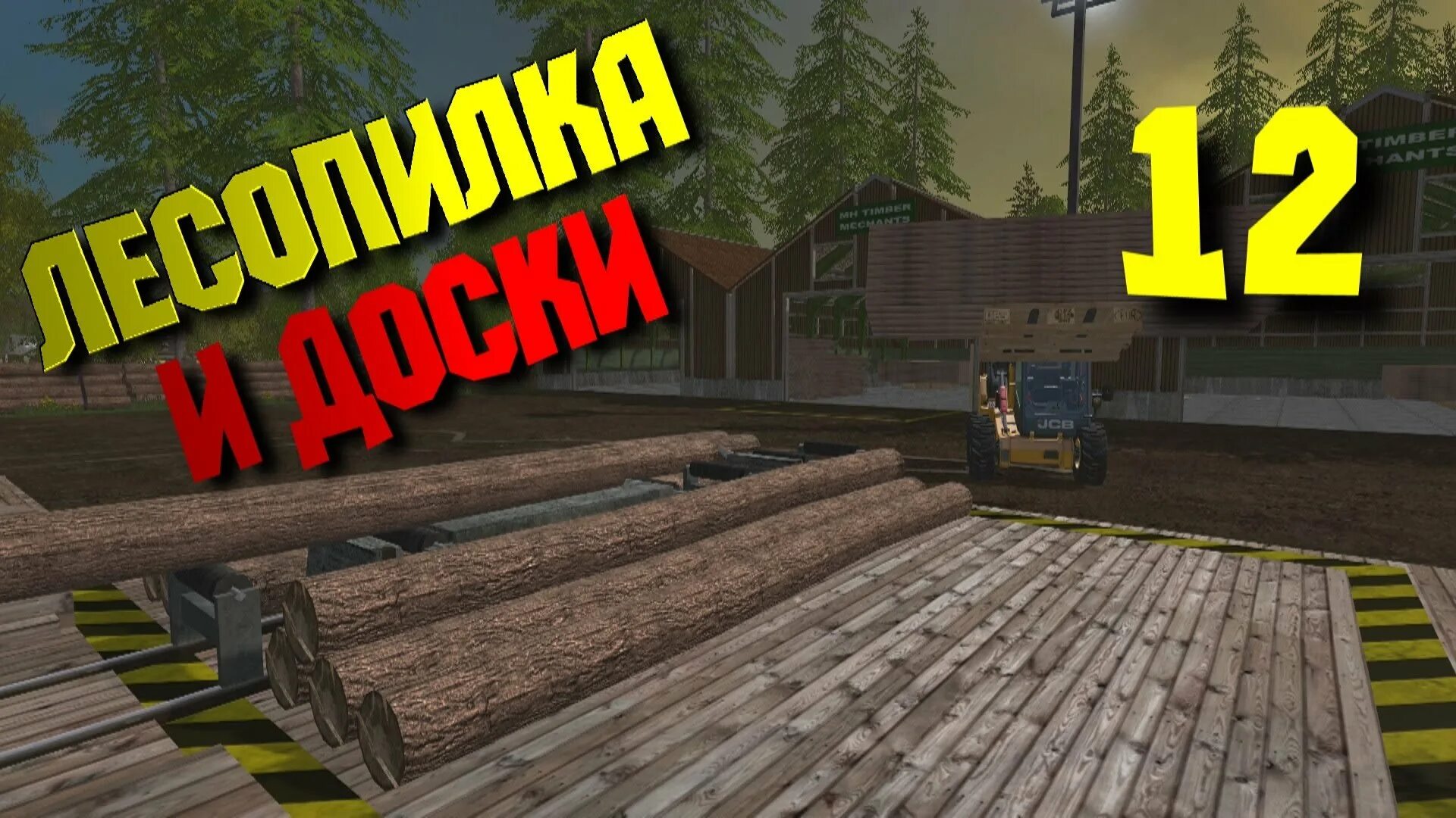 Мод на лесопилку. Пилорама для ФС 15. Лесопилка на фс15. Farming Simulator 2015 мод Лесопилка. Лесопилка для ФС 17.