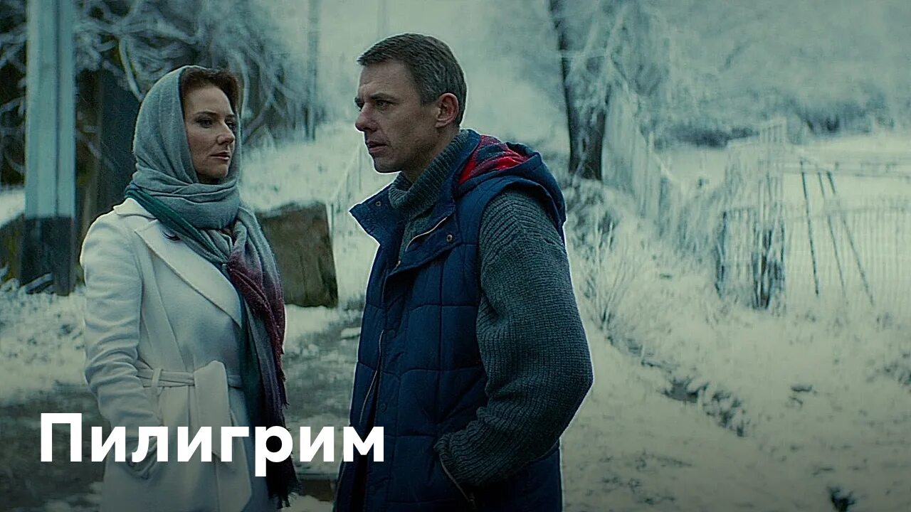 Пилигрим в ролях