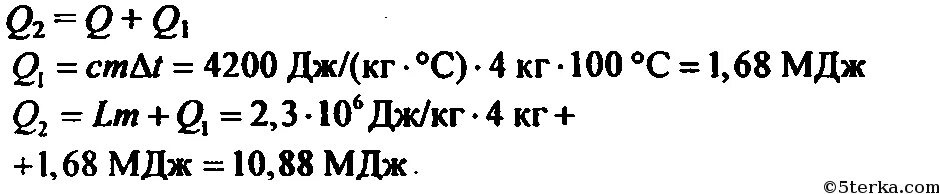 Какое количество энергии выделит вода массой 2 кг при охлаждении. Какое количество энергии выделит вода массой 4 кг. Какое колво энергии выделится вода массой 2 кг при охлаждении от 100 до 0. Энергия выделяемая при охлаждении воды. 10 5 мдж