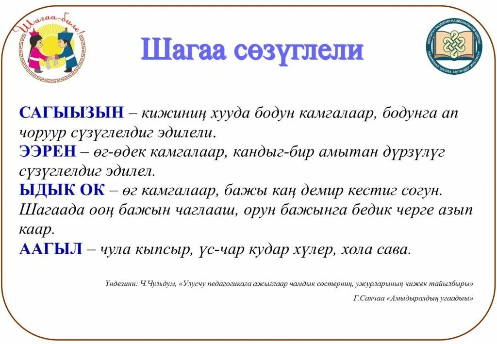 Шагаа 2025 когда будет. Шагаа 2025. стенд шагаа. план мероприятий к шагаа в школе. сценарий шагаа.