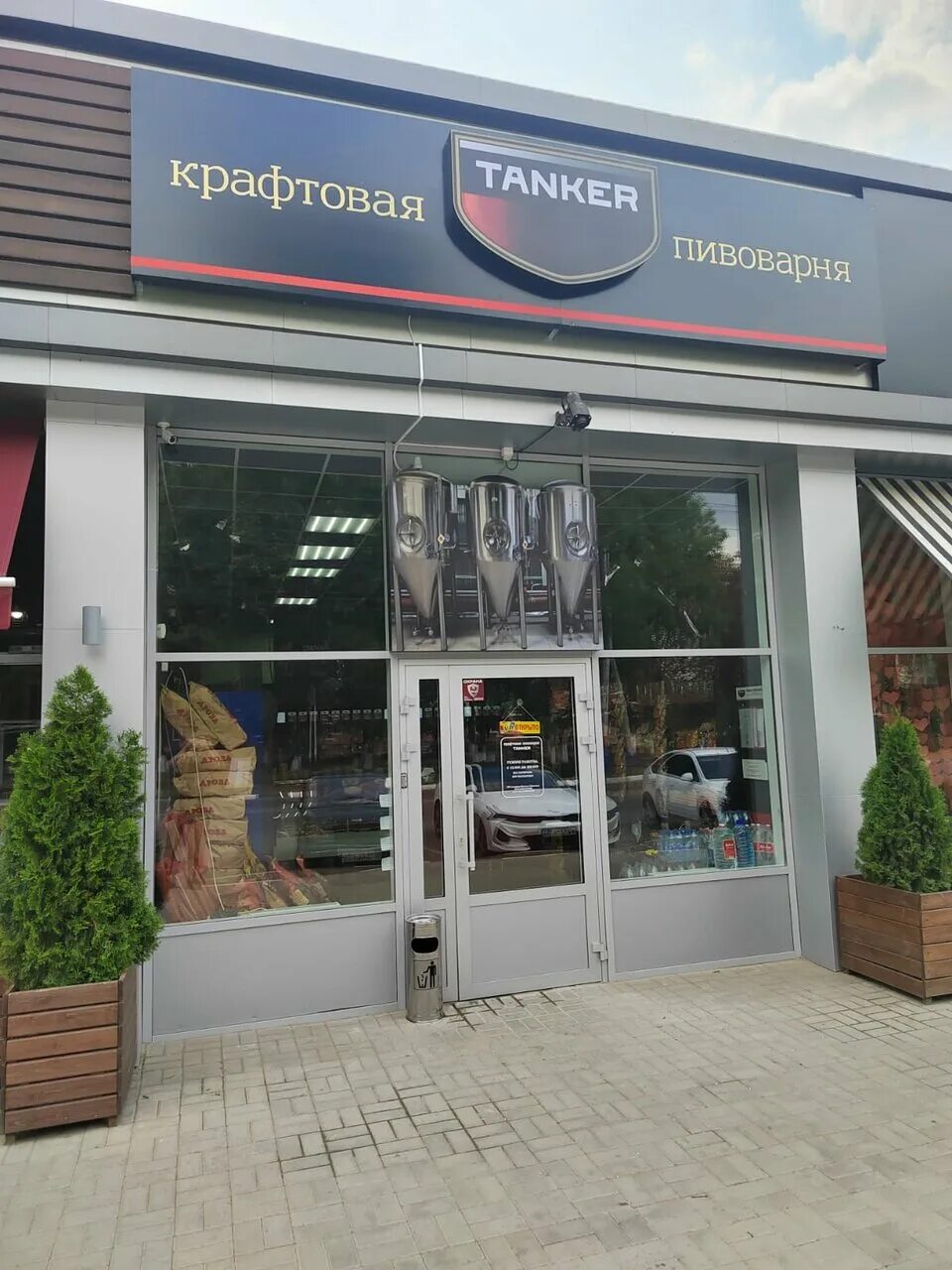 Пивоварня танкер армавир. Новороссийская 137а армавир. Армейский магазин в новороссийске. Новороссийская 137а. Школьник армавир магазин.