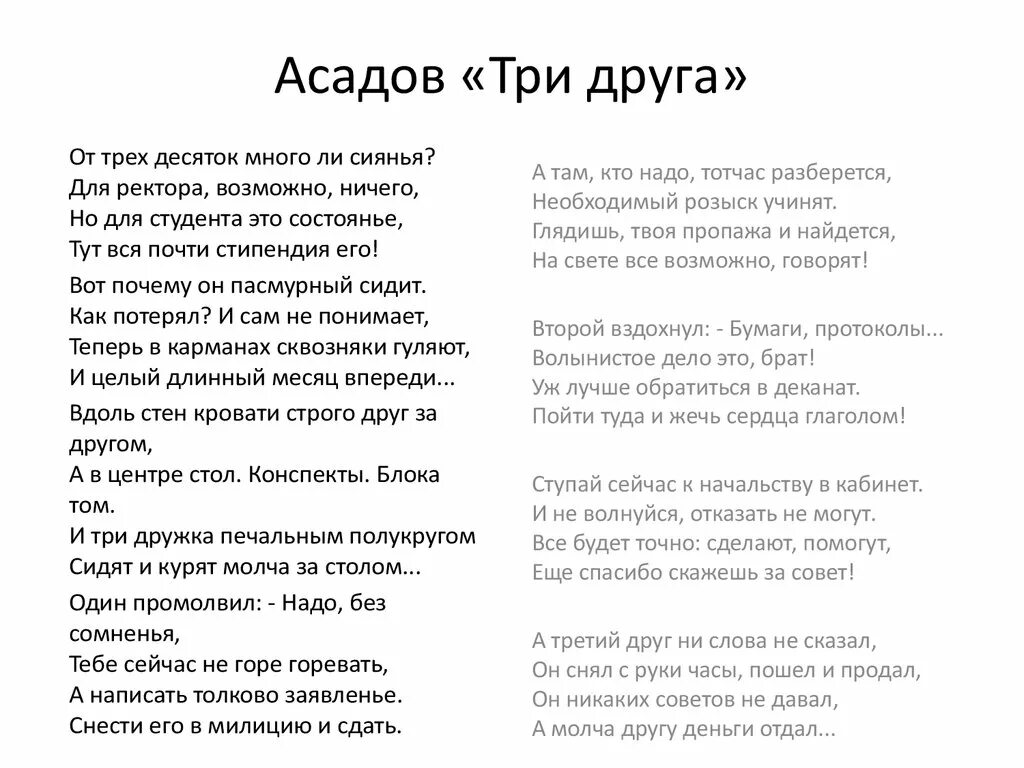 Стихотворение доброта асадов. Асадов стихи. Стихи Асадова. Стихотворение Эдуарда Асадова. Стихи Асадова о дружбе.