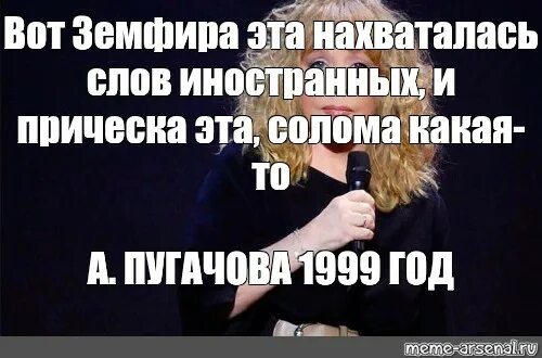 Пугачева нас бьют мы летаем текст. Пугачева и земфира. алла пугачева и земфира.