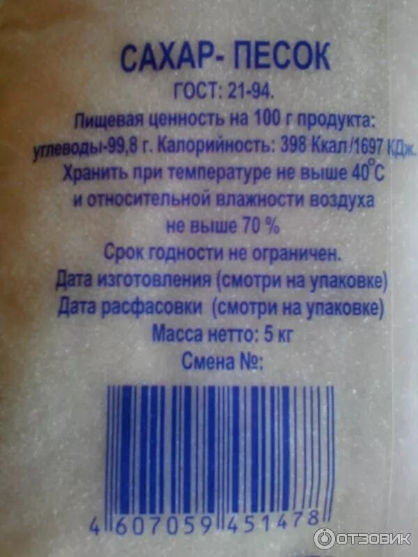 Сколько песок в сахаре. Сахарный песок этикетка. Сахарный песок состав. Пищевая ценность сахар песок. Сахар песок маркировка.