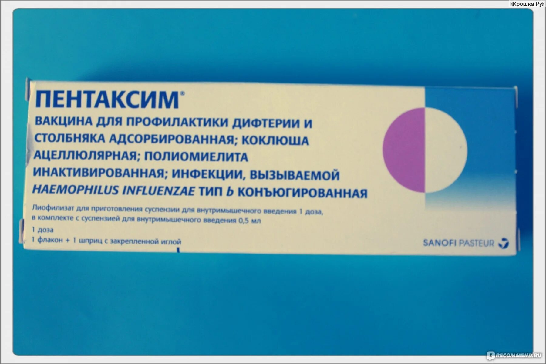 Пентаксим какая вакцина. Пентаксим прививка производитель. Пентаксим 200. Пентаксим полиомиелит. Полиомиелит вакцина пентаксим.