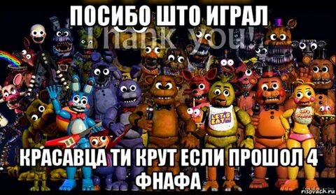 Фнаф про что