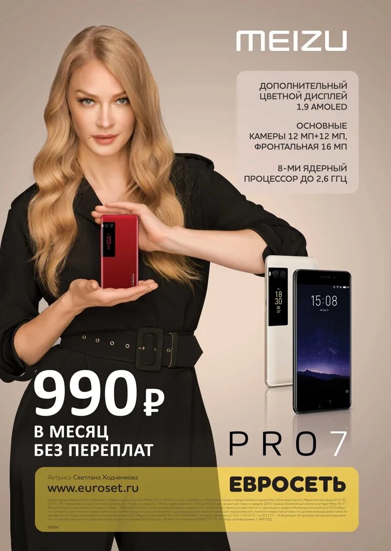 Реклама смартфона. Реклама телефона с ценой. Реклама телефона в журнале. Реклама нового смартфона.