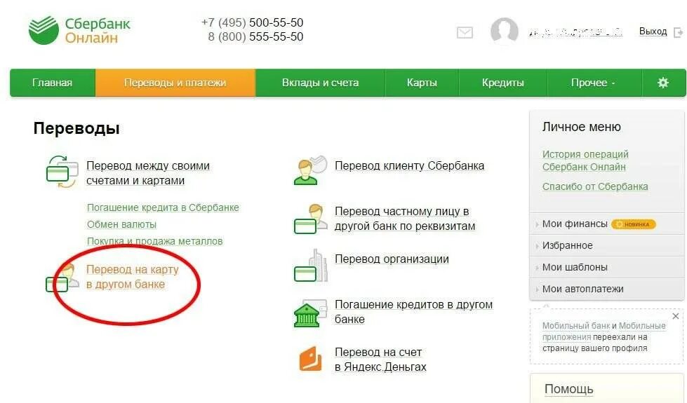 Как вернуть деньги на счет телефона. Сбербанк перевести на карту Сбера. Оплата через Сбербанк по лицевому счету.