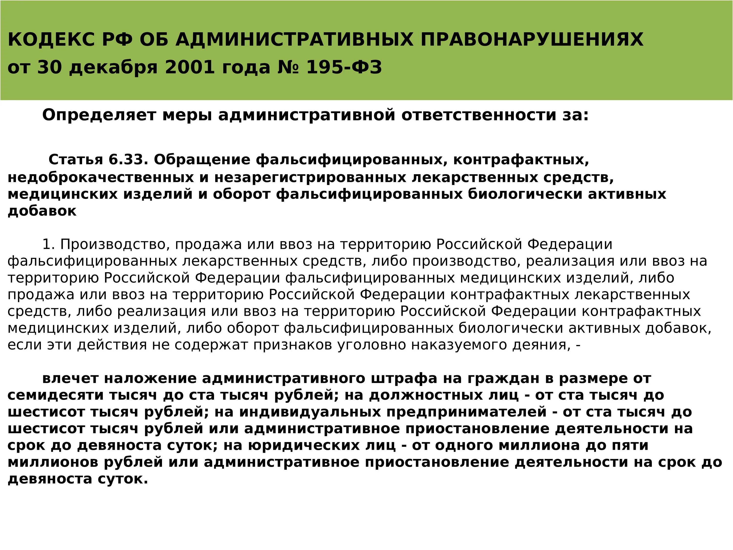 Тест ответственность медицинских работников. Административная ответственность медицинских работников. Административные нарушения медработников. Административное взыскание медицинских работников. Кодекс об административных правонарушениях.