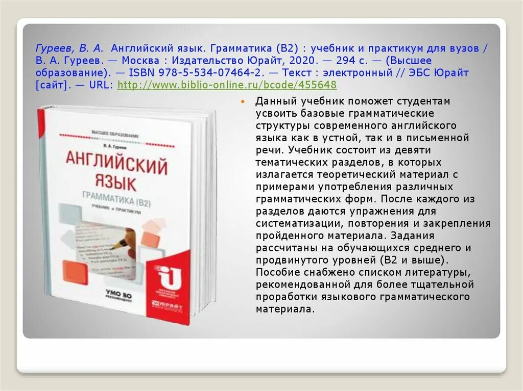 Grammatik b2. Грамматика английского языка практикум. Практикум по английской грамматике. Грамматика b2. Учебник по английскому языку Юрайт.