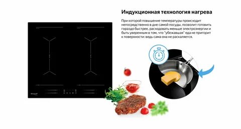 Индукционная варочная панель weissgauff инструкция
