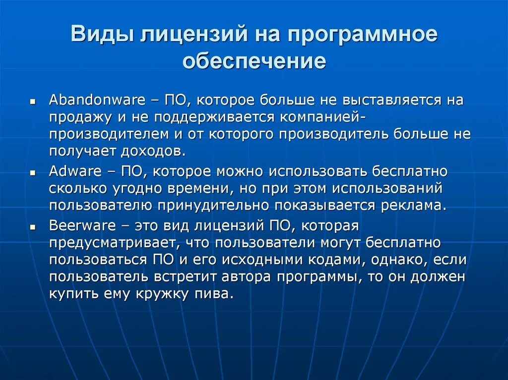 License types. Виды лицензий по. Типы лицензий программного обеспечения. Лицензионное программное обеспечение виды. Типы коммерческих лицензий программного обеспечения.