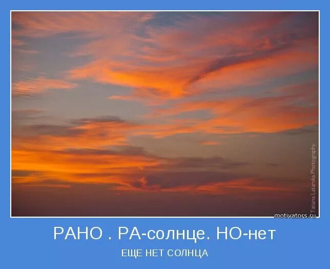 Стих встаньте утром улыбнитесь. Рано рано солнышко на моей подушке. Рано рано солнышко на моей подушке. Мы тебя очень любим. Солнышко.