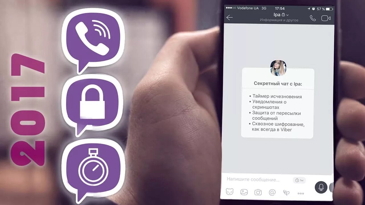 Запрет вайбер. Что такое сквозное шифрование в вайбере. Тайный чат в вайбере. Секретный чат. Секретный чат вибер.