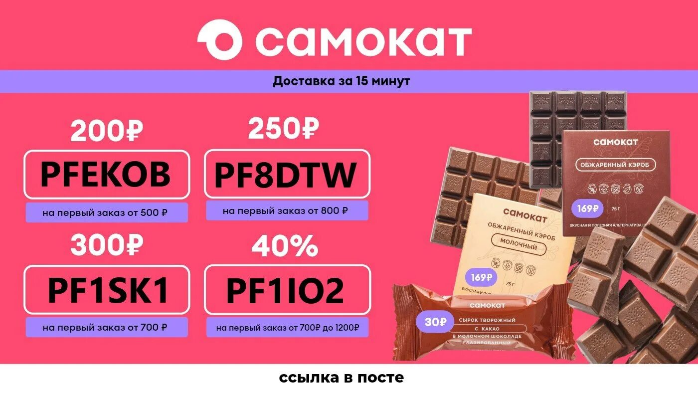 Самокат скидка 500. Самокат скидка 500. Самокат скидка 500. Самокат скидка. Самокат скидка 500.