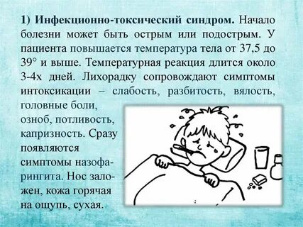 Синдром инфекций