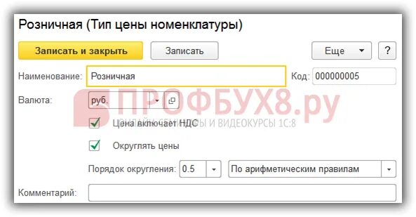 Тип цен в 1с. Типы цен номенклатуры. типы цен номенклатуры в 1с 8.3. тип цены номенклатуры в 1с как заполнять.