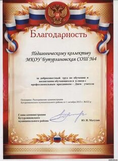 Благодарность управления