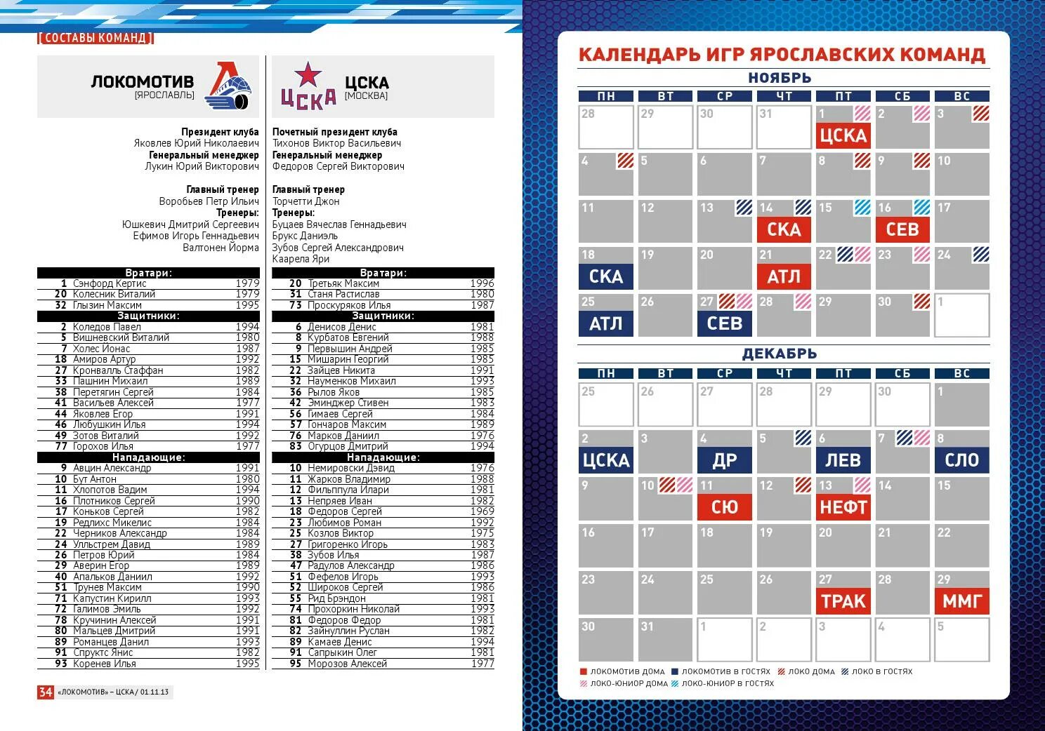 График игр хк локомотив 2025 2025 График игр хк локомотив 2025 2025