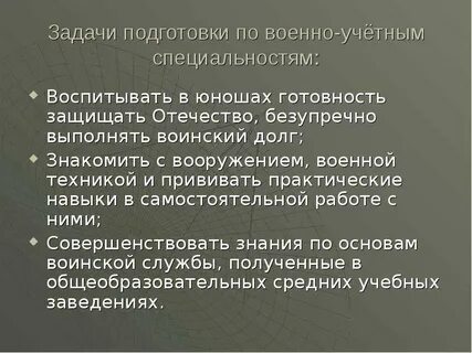 Получив боевую задачу