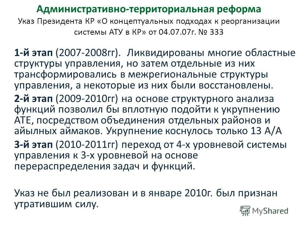 Указ президента Кыргызской Республики. Указы президента кр о руде. Административно-территориальная реформа Сокулукского района. Указ это реформа