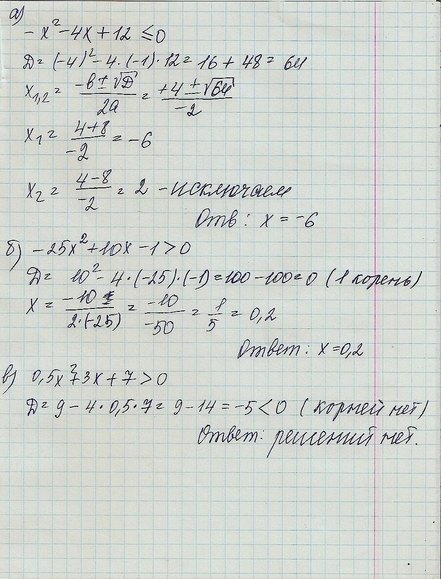 3x 6x 12 0. Квадратные неравенства x2-4x+4<0. Решить квадратное неравенство 5x^-10x>0. Решение квадратных неравенств x2+7x+12<0. X2+4x-12 меньше 0.