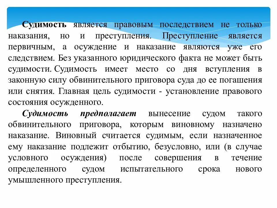 Административное наказание является судимостью. Правовые последствия судимости. Правовые последствия освобождения от наказания. Правовые последствия уголовного наказания. Судимость и осуждение.