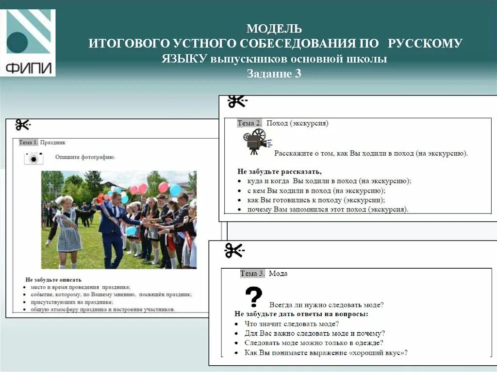 Результаты устного собеседования кемеровская область. Устное собеседование. Изображения для устного собеседования. Устное собеседование задания. Примеры картинок на устном собеседовании.