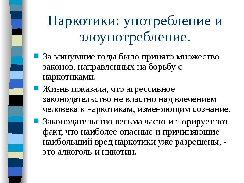 Направлены на борьбу с. Меры направленные на борьбу с курением и алкоголем. Закон о борьбе с наркотиками. Меры направленные на борьбу с употреблением алкоголя. Меры направленные на борьбу с курением алкоголем и наркотиков.