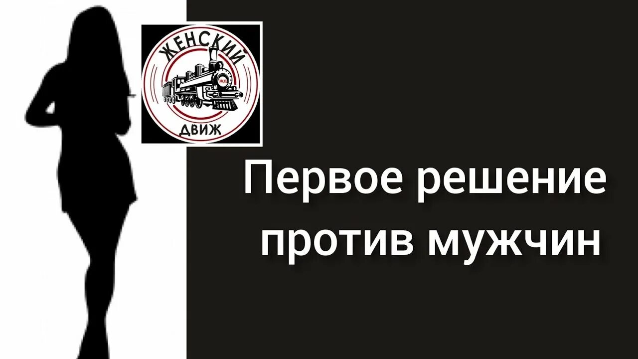 Почему многие разводятся. Женский движ. Почему так много разводов. Почему столько разводов. Как женщины обманывают мужчин.