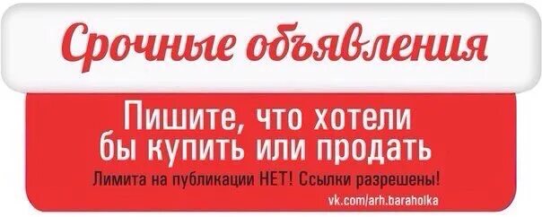 Срочное объявление в ВК. Внимание надо продать. Надпись звоните пишите в объявлении. Открытка срочное объявления. Хотели продать часть