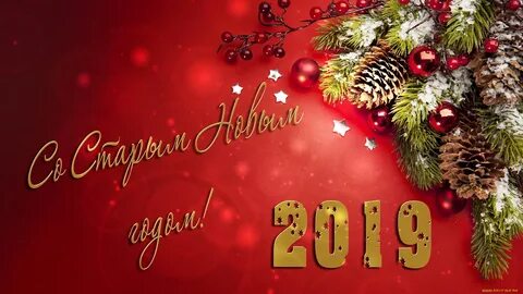 Число старого нового года в 2024
