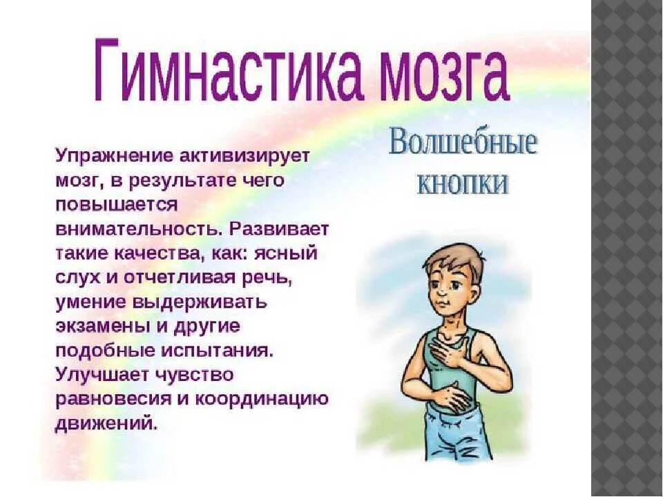 Нейрогимнастика для ребенка 8 лет. Гимнастика мозга. Упражнения для мозга. Гимнастика для мозга упражнения. Гимнастика мозга для дошкольников.