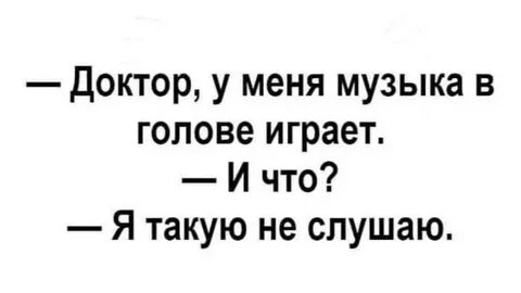Музыка ну сколько можно