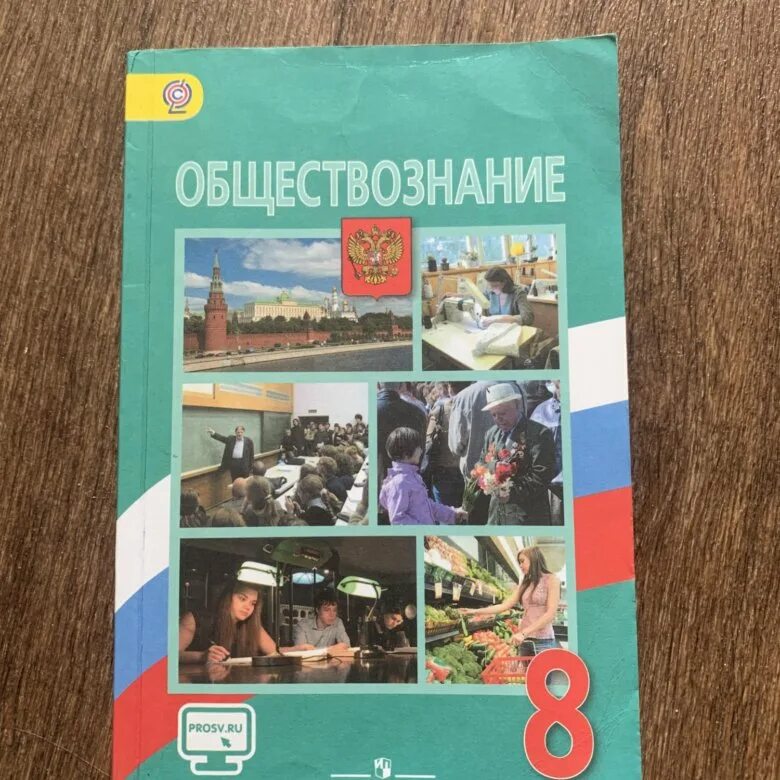 Обществознание 8 класс боголюбов. Боголюбов Обществознание 8. Учебник Обществознание 8 класс Боголюбов. Боголюбов Обществознание Автор. Обществознание Боголюбов л.н. 8 класс Издательство.