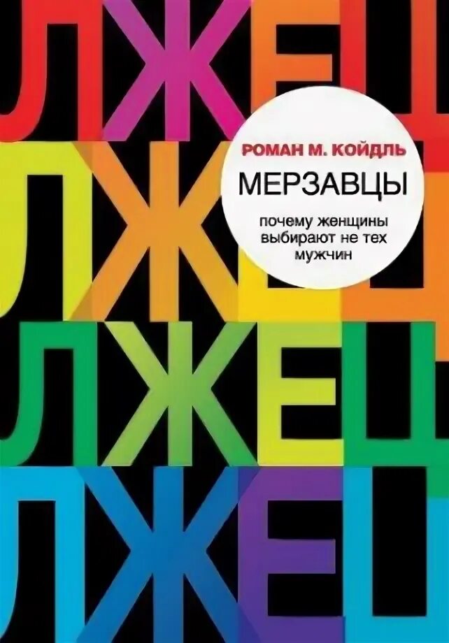 Женщина выбирает не тех мужчин