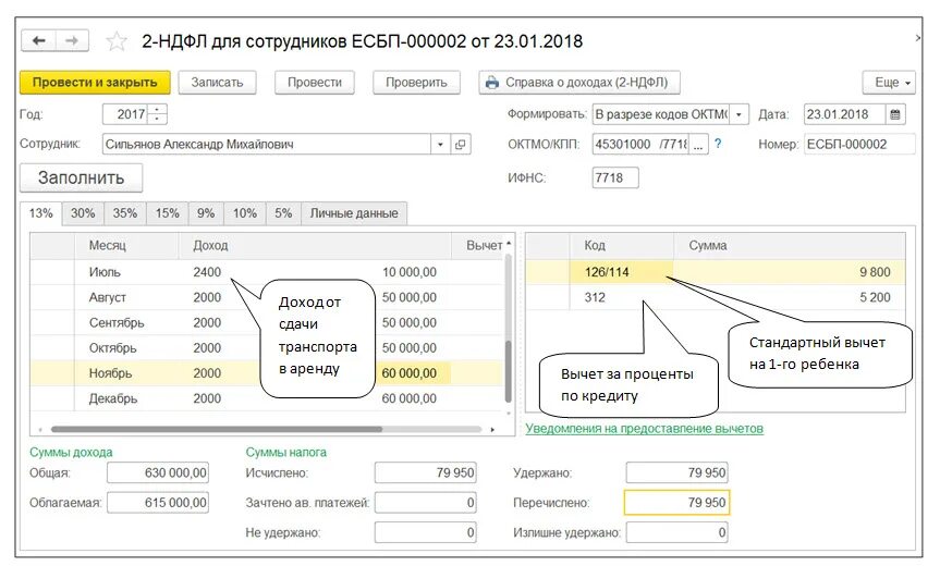 2 ндфл октмо. Справка 2 НДФЛ В 1с. Как сделать справку 2 НДФЛ В 1с. 2 НДФЛ В 1с 8.3. Как в 1с сделать справку 2 НДФЛ для сотрудника.