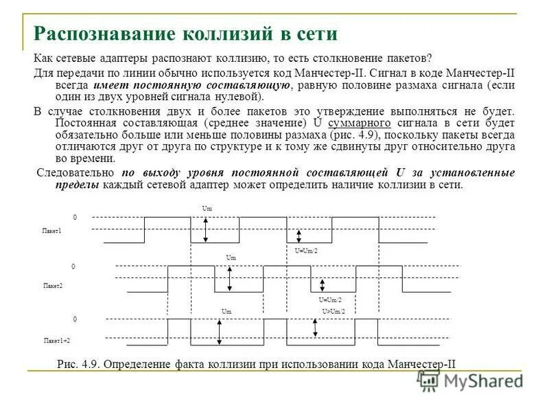 В случае коллизии