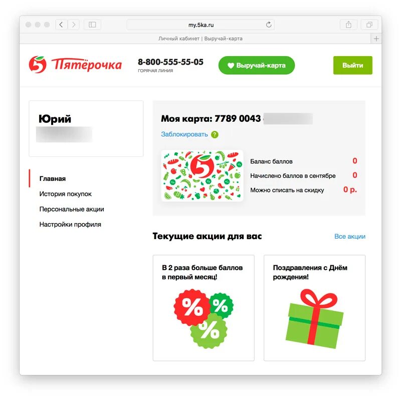 История покупок пятерочка. Карта Пятерочки. Карта пятёрочка личный кабинет. Пятерочка личный кабинет Пятерочка личный кабинет. Карта Пятерочки с баллами.