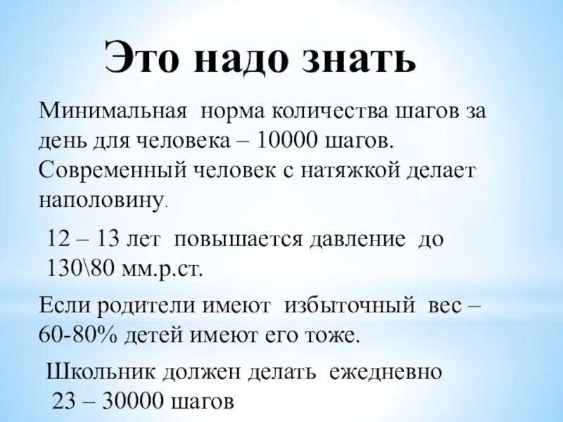 Дни по возрасту. Сколькт Гагов нало проходить в день. Сколько шагов в день надо проходить. Сколько нужно проходить в день. Сколько нужно пройти шагов в день.