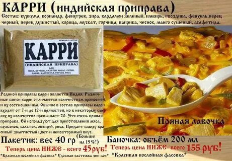 Карри приправа состав