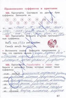 Ответы по русскому языку 3 класс тпо