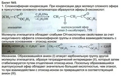 Какое вещество содержит сложноэфирную группировку атомов