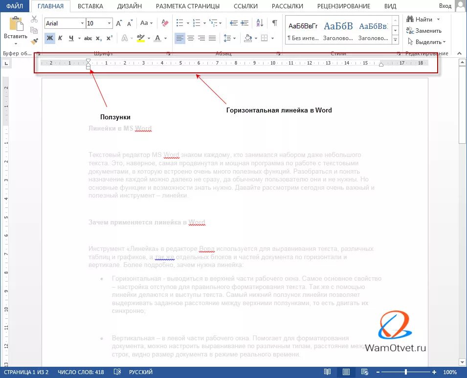 Линейка в ворде 2016. Линейка в Ворде. Горизонтальная линейка в Word. Линейка форматирования в Ворде. Горизонтальная и вертикальная линейка в Ворде.