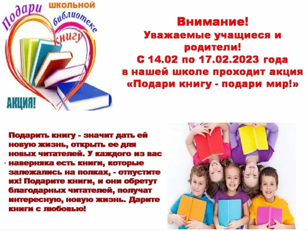 Акция подари книге жизнь отчет. Акция подари книге жизнь отчет