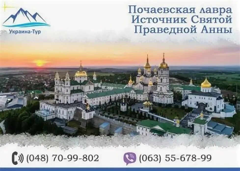 Карты почаевской лавры. Почаевская лавра на карте украины. почаевский монастырь на карте. почаевская лавра на карте. карта почаевской лавры.