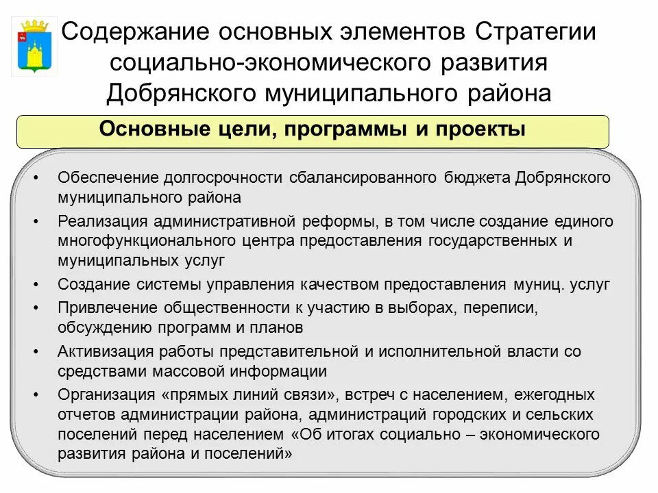 Задачи экономической стратегии. Содержание стратегии. Экономика округа программа. Содержание управления в области экономического развития. Основное содержание программы.