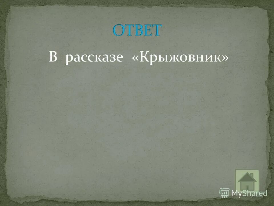 Чехов а.п. "крыжовник". Рассказ Чехова крыжовник. Краткий пересказ произведения крыжовник Чехова. Чехов рассказы крыжовник оглавление.