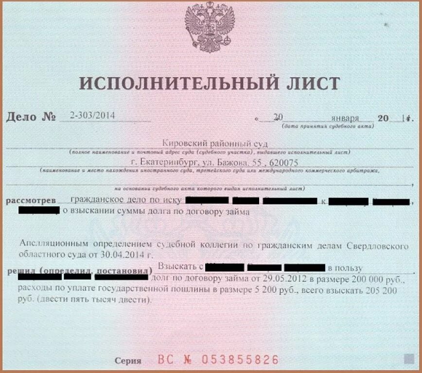 Пример исполнительного листа о взыскании долга. Образец исполнительного листа о взыскании денежных. Исполнительный лист о взыскании задолженности. Исполнительный лист на физическое лицо.